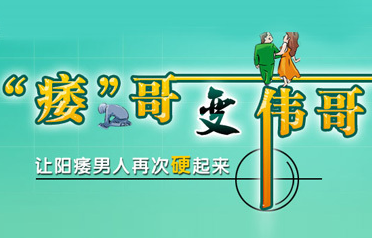 男人的阳痿需要和哪些疾病进行辨别?